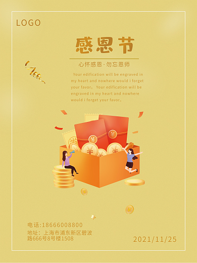 双十二抽奖活动感恩节房地产简约节日海报