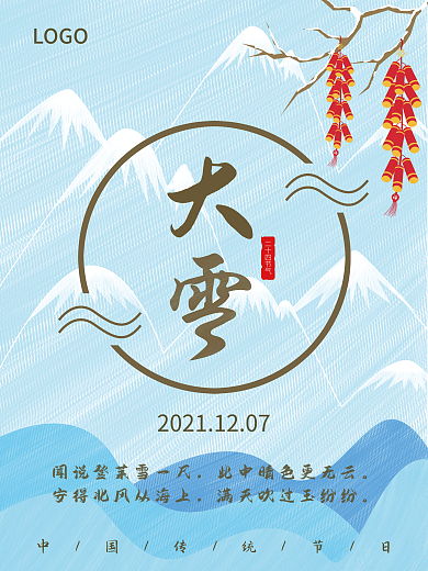大雪雪山二十四节气蓝色