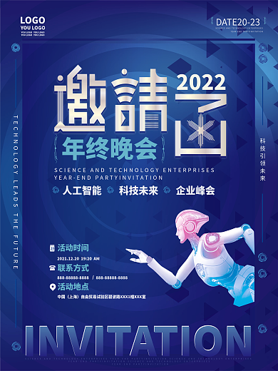 原创未来科技企业年终晚会邀请函艺术字海报