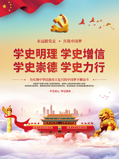 党建风建党百年党史中国梦不忘初心党政海报