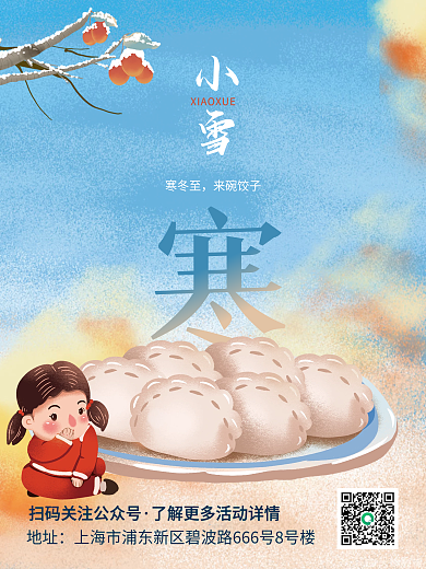 插画风小雪节气祝福餐饮促销营销海报