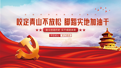 大气简约党建海报展板背景