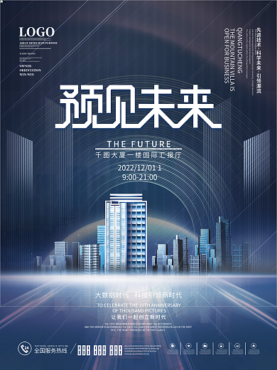 简约风炫酷未来科技发布会科技海报