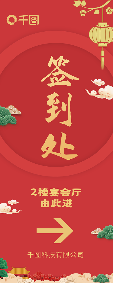 简约大气企业年终晚宴签到处易拉宝