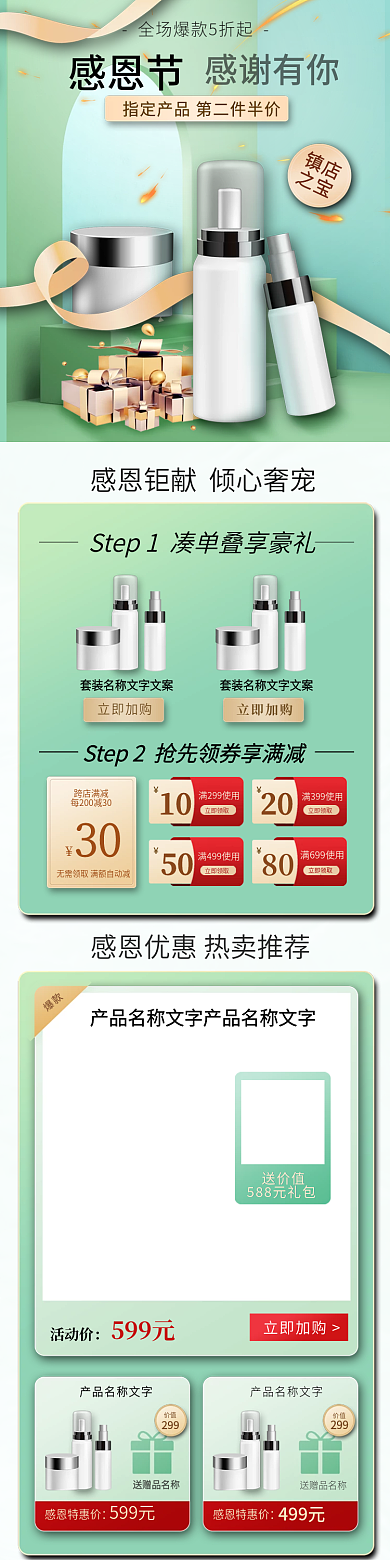 绿色清新感恩节促销手机首页