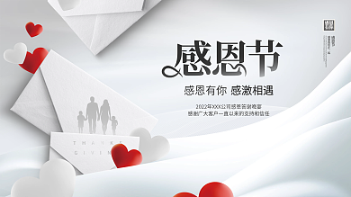简约风唯美意境感恩节节日展板