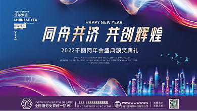 虎年新年蓝色科技企业年会盛典海报展板背景