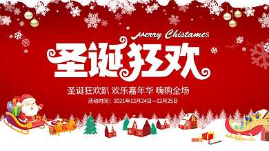 圣诞节节日活动促销展板