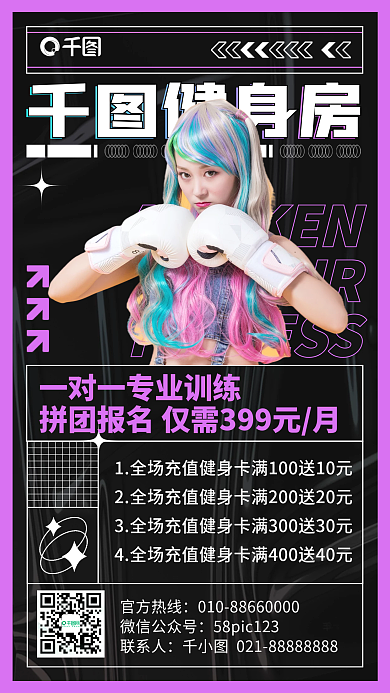 运动健身拼团优惠手机海报