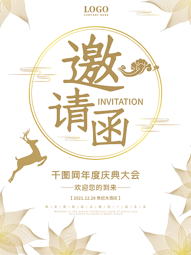 新中式金色精致高档展会庆典活动邀请函海报