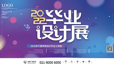 2022创意毕业设计展板