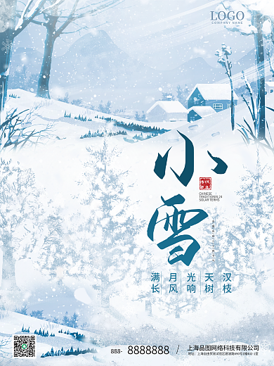 素雅手绘雪景淡蓝色二十四节气小雪海报