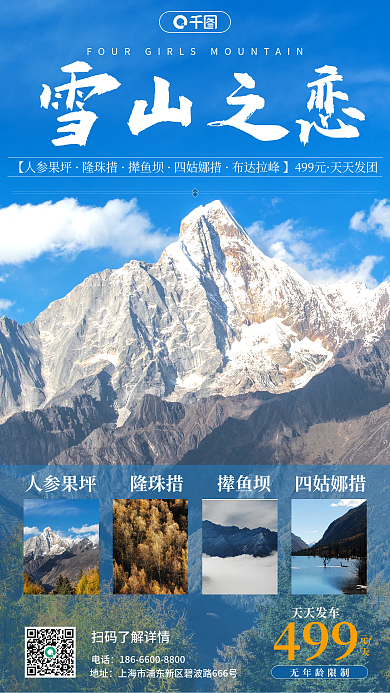 简约清新冬季旅游出行手机海报