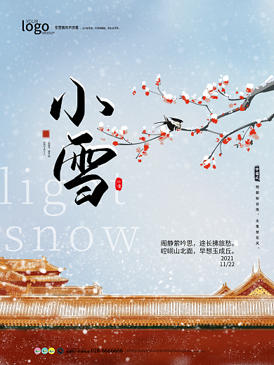中国风二十四节气红墙创意小雪海报
