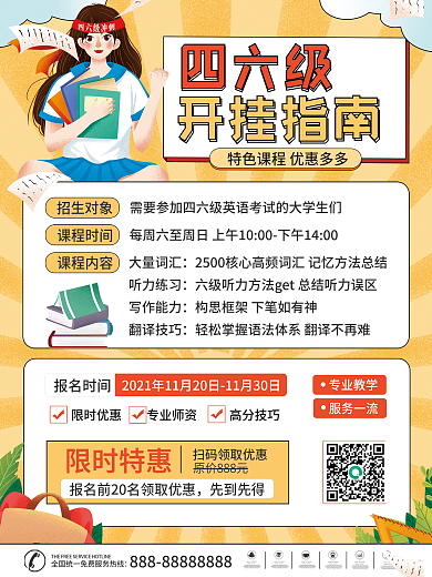 大学四六级促销招生海报