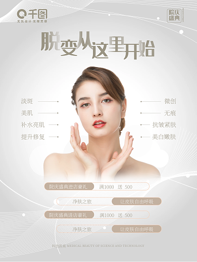 医美美容进店礼宣传海报