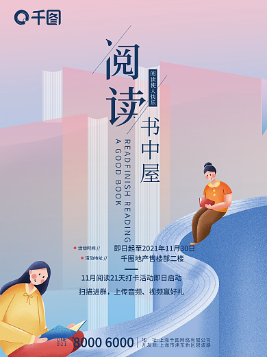 房地产简约读书会暖场活动