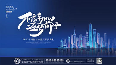 虎年新年企业年会房地产蓝色科技展板背景