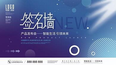 企业产品发布会商务年会签到处签名墙