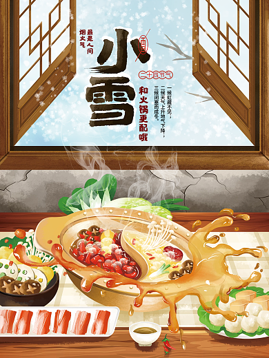 小雪节气吃火锅美食插画海报原创