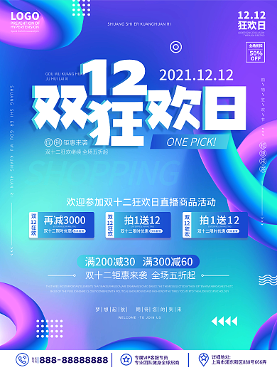 创意设计流体渐变双十二电商狂欢节促销海报