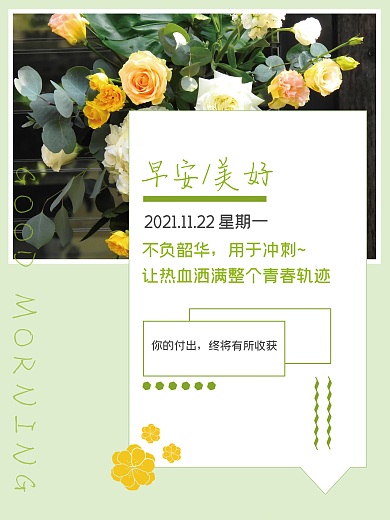 小清新早安问候图片