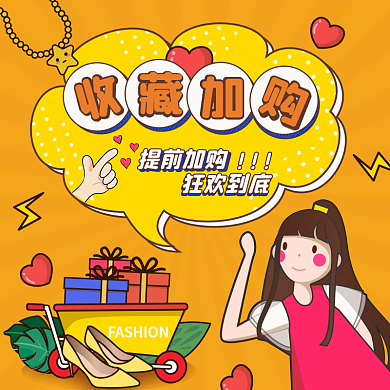 可爱黄色收藏加购心机趣味主图