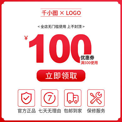 电商大促优惠券主图直通车