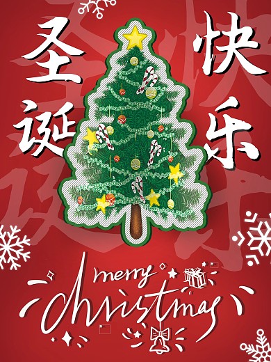 圣诞节日海报圣诞树雪花立体剪纸