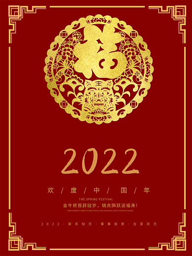 2022虎年春节节日海报