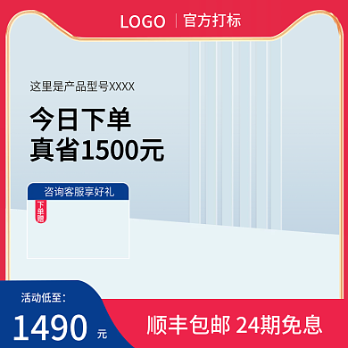 小家电大家电美妆电商日常开门红主图直通车