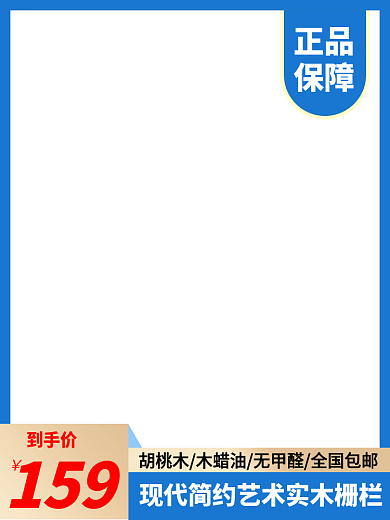 简约风建材实木栅栏直通车主图