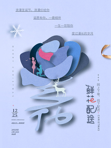 剪纸风情人节鲜花配送海报