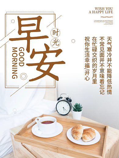 早安问候日签美好祝愿语日签朋友圈配图