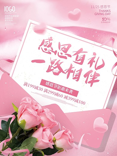 粉色感恩节线下商场促销优惠活动海报