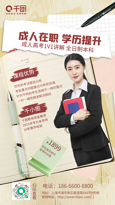 写实简约复古风学历提升教育培训手机海报