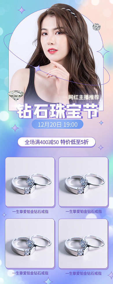 黄金钻石珠宝首饰促销直播