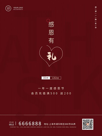 感恩有公司感恩有礼简约文艺海报
