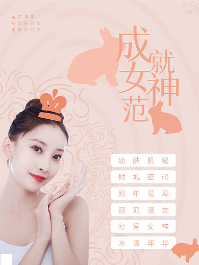 美容美妆11月感恩季促销海报