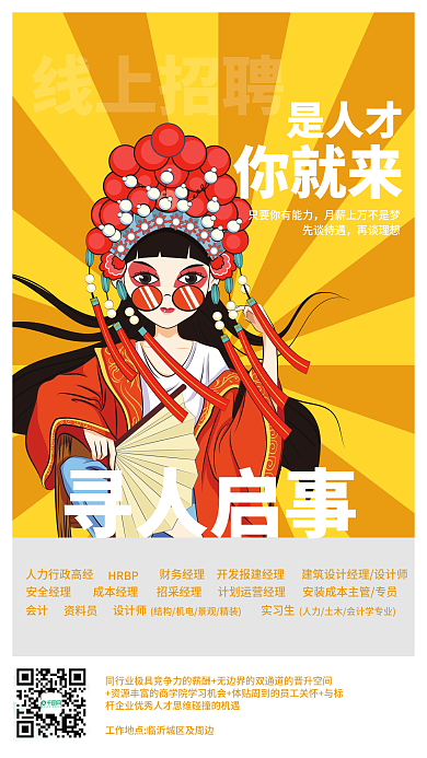 新媒体丨国潮风年底招聘海报