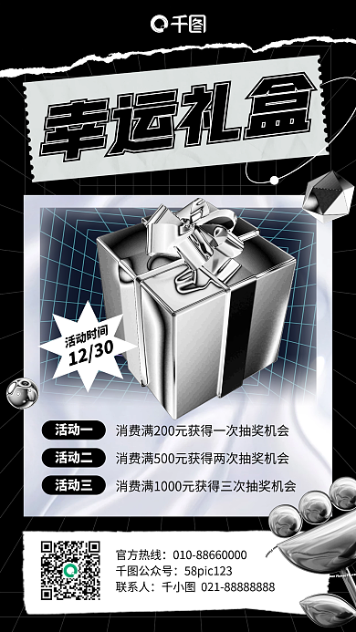 盲盒抽奖酸性手机海报