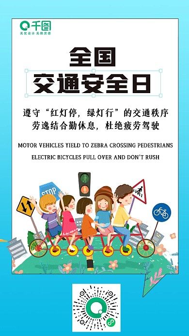 全国交通安全日宣传海报