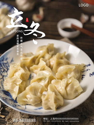 平面广告立冬节气摄影图海报