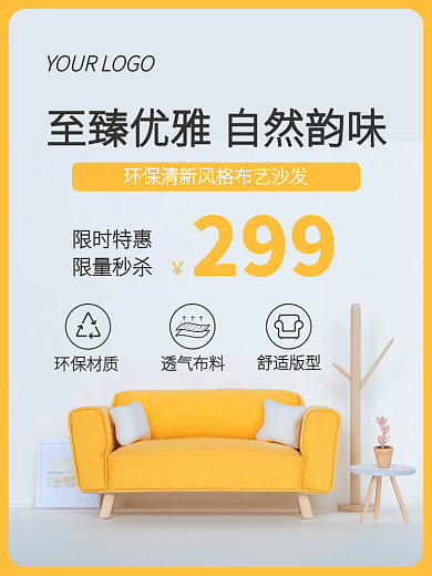 原创环保简约家具用品沙发主图