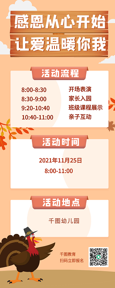 感恩节亲子活动流程长图海报