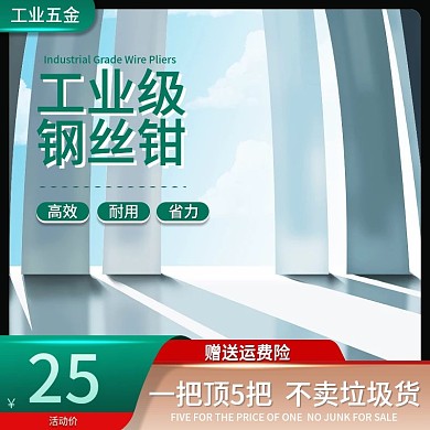 工业五金机械工业级钢丝钳高级感科技风主图