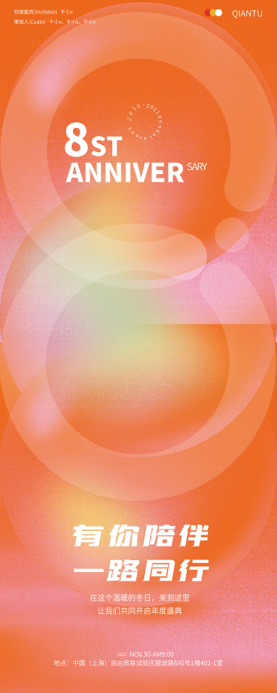 简约周年庆活动易拉宝