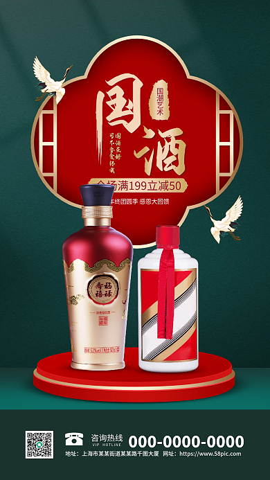 国潮风新中式商品促销手机海报