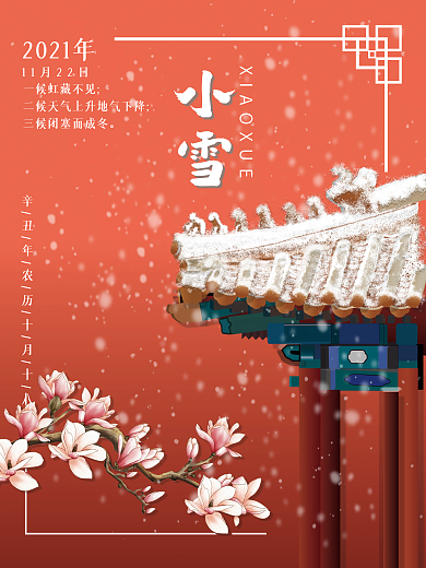 原创故宫3D纯手绘二十四节气小雪海报