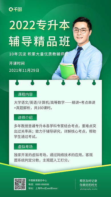 2022专科升本科辅导精品班招生手机海报